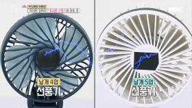 '휴대용 선풍기' 날개 개수에 따라 바람 세기가 다를까?