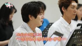 규현의 뮤지컬 '베르테르' 연습 현장! 베르테르, 그 자체!