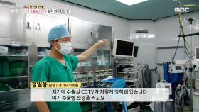 수술실 CCTV 설치 의무화 논쟁