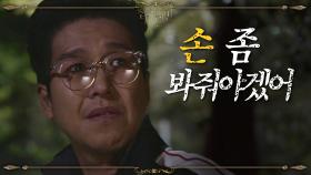 한수현&최규진의 음모...? ＂쟤도 돈에 눈이 멀어서 그래.＂