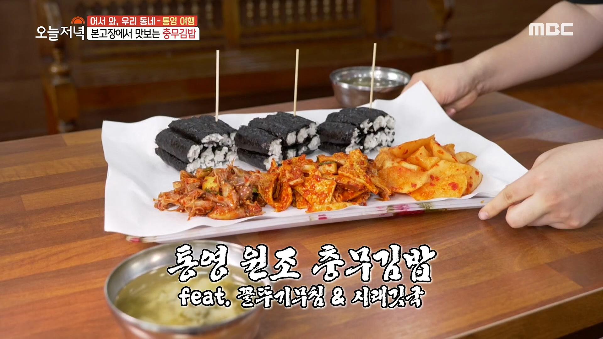 통영의 대표 먹거리! 본고장에서 맛보는 충무김밥 | ZUM TV