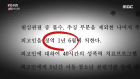 대한민국 법정에 선 '손정우'의 죗값, 1년 6개월