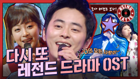 [옛능][#씽라떼]🎤그 노래 지금 불러줄수있어요? 다시 또 📀듣고 싶은… 🎼 다시 그 시절 📺드라마 속으로 들어가고 싶은 레전드 드라마 OST