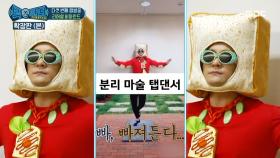 나날이 발전하는 노라조의 의상! ＂식빵 인간의 탄생 🥪🍞＂