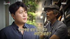 김호중, '폭행설 제기한' 前 여친 아버지 고소