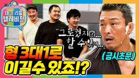 [옛능][마리텔1] '싸움 잘하는 형' 추성훈이 떴다... 근데 형 겁먹은 거 아니죠? 그렇죠??