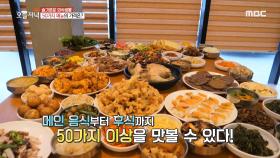 단돈 7,000원! 50가지 메뉴 무한리필