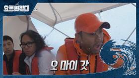 요트 원정대☆ 바다 한가운데서 폭풍을 만나다?!
