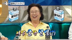 [선공개] 할머니가 누구니?👵🏻