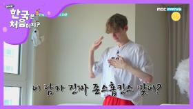 [예고] 블루맨 조나단의 알찬 주말 X 뇌섹남 데이비드의 요상한 하루