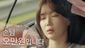 차 안에서 잘 못잔다던 임수향, 코까지 골며 쿨쿨😴