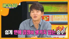 김승수가 연애 못 하는 이유?!