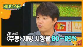 중동에서 '주몽' 인기몰이! 재방 시청률 80%?!