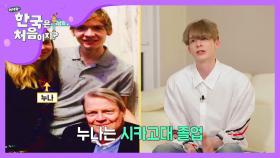 뇌섹남 데이빗의 남다른 DNA ♨