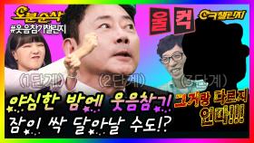 [오분순삭] ※주의※ 이불 속에서 혼자 킄킄크 하다보니 잠이 안오네! '웃음성 불면증' 조심(?) | ㅇㅋ챌린지 ⏱오분순삭