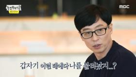 갑자기 분위기 고급 레스토랑...? 유재석의 운명은...?