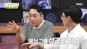 윤일상이 말하는 혼성그룹의 성공 비법?!