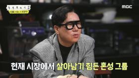 ＂나만의 아이돌을 원해요＂ 이상민이 말하는 현재 혼성 그룹의 힘든점?!