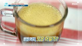 버터맛 ＜방탄커피＞ 그 효과는?