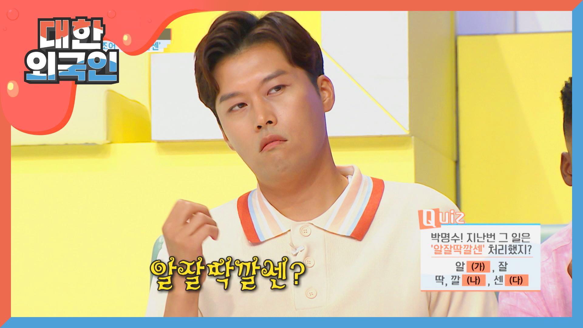 알잘딱깔센 의 뜻은 무엇일까요? | ZUM TV