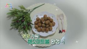 아이의 입맛을 책임질 영양 가득~ ＜채소미트볼＞ 레시피!