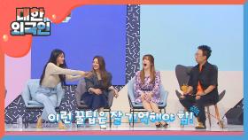 소녀시대 장수 비결을 배우는 러블리즈 (+미주는 메모 중)