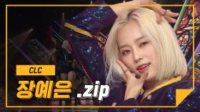 [하이라이트] 울 귀여운 고앵이 예은이 파트 모음.zip l 씨엘씨(CLC) 예은(YEEUN)