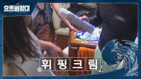네...? 김밥에 마요네즈랑 휘핑 크림이?!