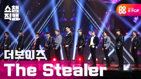 [쇼챔직캠] 더보이즈(THE BOYZ) - The Stealer l #쇼챔피언 l EP.374