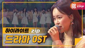 [하이라이트] 그 시절 우리가 사랑했던 드라마 OST 모음♬ l 한국드라마OST(Korean Drama OST)