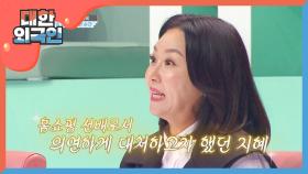 홈쇼핑 생방중 지혜가 겪은 아찔했던 순간은?