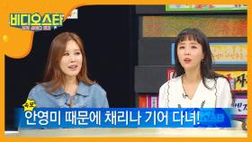 안영미 때문에 채리나 기어 다니다?!