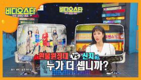 환불원정대 vs 신지! 김종민이 꼽은 쎈캐 끝판왕은?