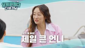 예쁜 사람이 언니면 최여진은 제일 큰 언니♥