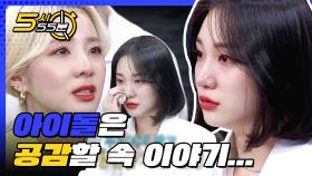 [5시55분] 그 누구도 알지 못했던 아이돌의 이야기 l #비디오스타 l EP.182