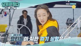 [요트원정대 : 더 비기닝] 2회 예고