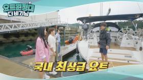 새롭게 두두 등장한 최상급 요트☆(번쩍번쩍)