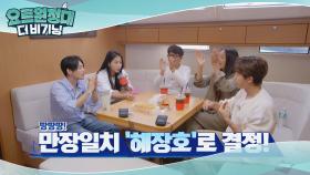 요트 원정대의 만장일치 이름 