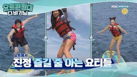 [요트원정대 : 더 비기닝] 4회 예고