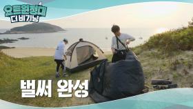 뷰 맛집 상공경도에 텐트 치기 ♨