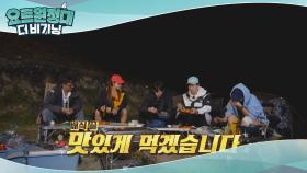 고생 끝에 꿀맛 같은 저녁식사♬ (행복한 마무리)