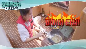 소유의 요트 안 파스타 만들기☆ (난이도