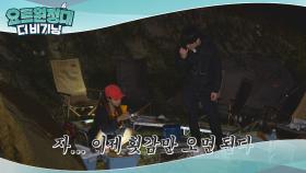 매운탕 먹을 준비 중인 여진X장혁 (준비 완료!)