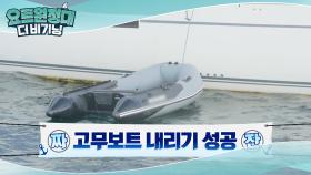 요트에서 고무보트를 내리는 법☆