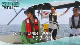 첫 멀미자 여진! but 뭘해도 화보 같구나♡