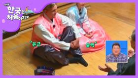 한국 문화에 저려오는 빌푸의 두 다리 (기특해!)