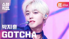 [쇼챔직캠] 박지훈 - 갓챠 (PARK JIHOON - GOTCHA) l #쇼챔피언 l EP.378