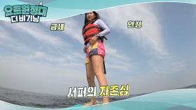 서퍼 소유의 자존심을 건 패들 보드 시합♨