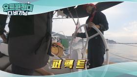 소유 캡틴의 완벽한 접안☆(퍼펙트)