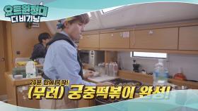 간식 만들 랬더니 요리 만든 허셰프 (불궁떡♡)